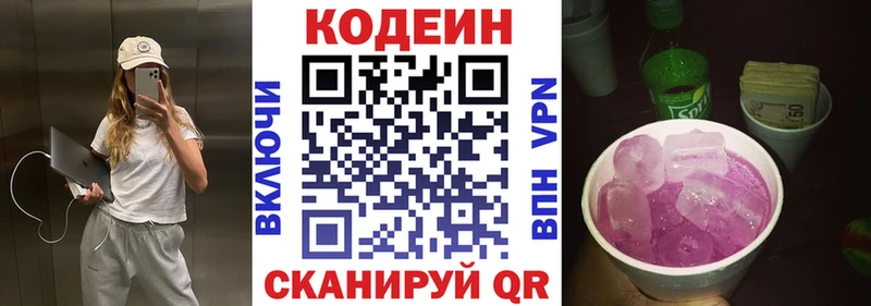 Codein Purple Drank  Звенигово 