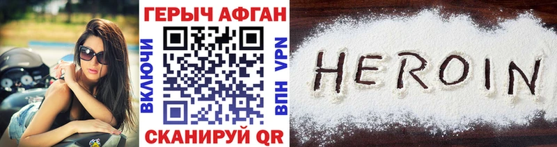 Героин хмурый  Звенигово 